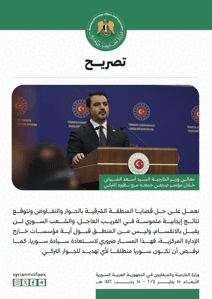 تصريحات وزير الخارجية السيد أسعد الشيباني خلال مؤتمر صحفي مع نظيره التركي السيد حقان فيدان 15-1-2025 (4).jpg