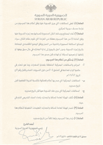 الهيئة العامة للمنافذ والجمارك- مرسوم 117-11-5-2026...jpg