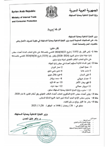 قرار 1189.jpg