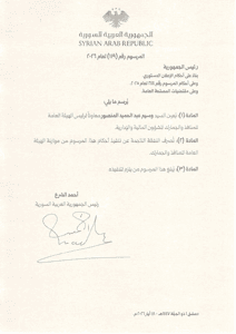 الهيئة العامة للمنافذ والجمارك- المرسوم 119-18-5-2026.jpg