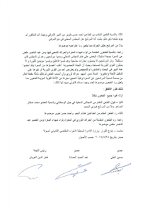 قرار لجنة الطعون - الهيئة الناخبة 3.jpg