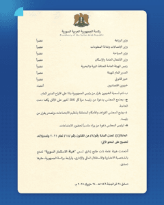 المرسوم 114 لعام 2025-4.jpg