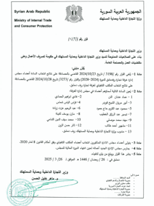 غرفة تجارة ريف دمشق.jpg