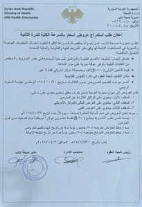 وزارة الصحة 13-10-2025.jpg