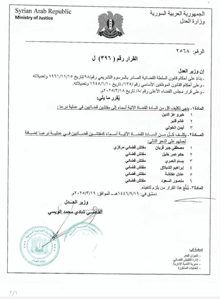 وزارة العدل قرار 396.jpg