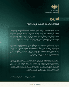 وزارة الدفاع السورية- 22-1-2026.jpg