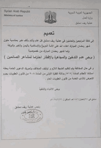 عدلية ريف دمشق - توقيف كل من يجاهر  بالإفطار في رمضان 26-2-2025.jpg