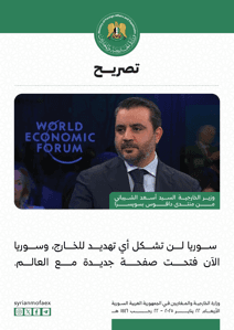 تصريحات وزير الخارجية أسعد الشيباني خلال مؤتمر دافوس 22-1-2025 (4).jpg