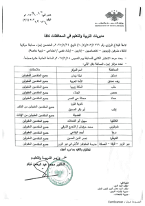 وزارة التربية والتعليم- تعميم- 15-9-2025.jpg