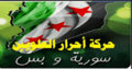 حركة أحرار العلويين.png