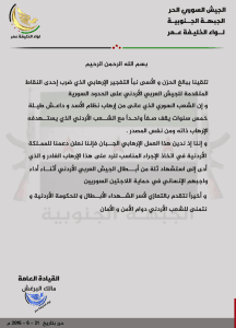 لواء الخيفة عمر يدين التفجير الذي استهداف نقاط الجيش الإردني.jpg