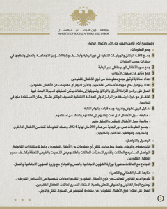 وزارة الشؤون الاجتماعية والعمل - 8-2-2026..2.jpg