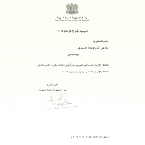 المرسوم رقم (48) لعام 2025، يُعيّن السيد أنس الموسى معاوناً لوزير الأوقاف لشؤون التعليم الشرعي 31-05-2025.jpg
