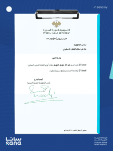 المرسوم رقم 145 لعام 2025.png