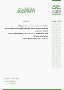 بيان انضمام كتيبة الشهيد محمد أسعد بدر العاملة في سراقب إلى حركة أحرار الشام الإسلامية.jpg