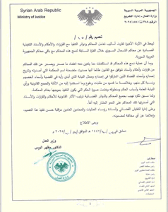 وزارة العدل السورية - القرار رقم :15: المتضمن ترتيب الآثار القانونية للأحكام والقرارات والأسناد 9-10-2025.jpg