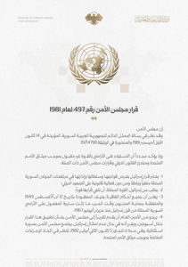 وزارة الخارجية والمغتربين- قرار مجلس الأمن الدولي رقم 497.jpg