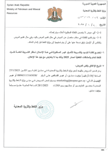 ملحق المناقصة.jpg