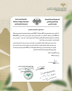 وزارة التعليم العالي والبحث العلمي- 9-4-2026.jpg