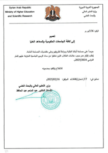 وزارة التعليم العالي- 16-2-2025(1).jpg