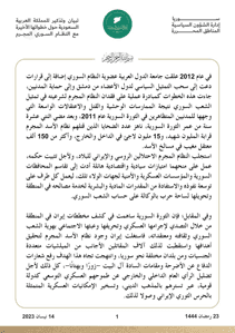 بيان إدارة الشؤون السياسية و تذكير للمملكة العربية السعودية حول خطواتها الأخيرة مع النظام السوري المجرم.jpg