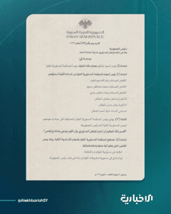 المرسوم رقم 149 لعام 2026.jpg