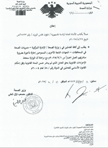 وزارة الصحة- إعلان..jpg