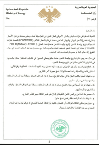 وزارة الطاقة- 900- ورقة 2.jpg