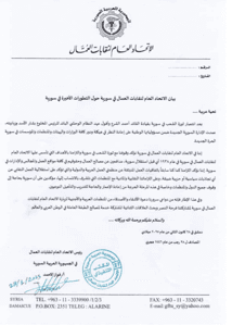 بيان الاتحاد العام لنقابات العمال حول التطورات الأخيرة في سورية 28-1-2025.jpg