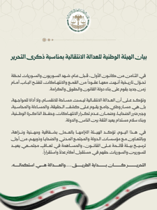 الهيئة الوطنية للعدالة الانتقالية 8-12-2025.jpg