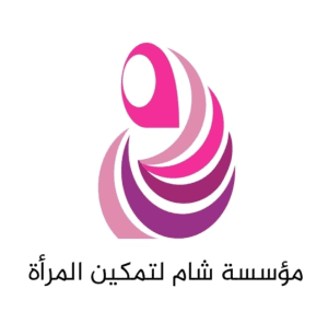 مؤسسة شام لتمكين المرأة.jpg