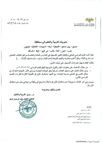 وزارة التربية والتعليم السورية -  تعميم بتسهيل إجراءات التسجيل الشرطي للطلاب العائدين من خارج البلاد 11-9-2025.jpg