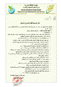 دفتر_الشروط_الفنية_لمشروع_الاسكان.jpg