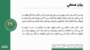 بيان صحفي تضامناً مع تركيا 22-1-2025 (2).jpg