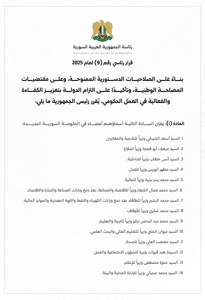 قرار تشكيل الحكومة.jpg