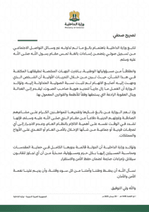 تصريح صحفي...jpg
