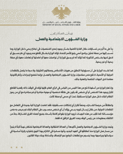 وزارة الشؤون الاجتماعية 25-1-2026.jpg
