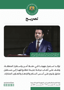 تصريحات وزير الخارجية السيد أسعد الشيباني في مؤتمر صحفي مع الأمين العام المساعد لجامعة الدول العربية 18-1-2025 (4).jpg