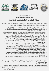 ميثاق الشرف الثوري.jpeg