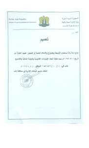 محافظة إدلب- وزارة الإدارة المحلية.jpg