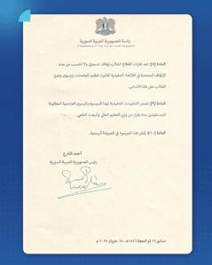 المرسوم رقم 95 لعام 2025-2.jpg