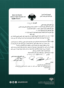 وزارة التعليم العالي- 16-3-2026.jpg