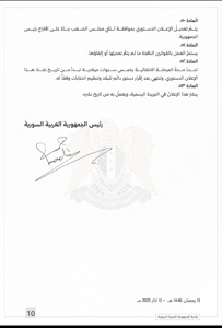 الإعلان الدستوري10.jpg