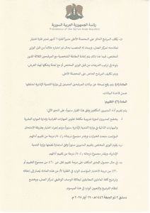 المرسوم رقم 44 لعام 2025-4.jpg