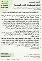 التقرير الاسبوعي جديد الاحداث السياسية , الاسبوع 171 للثورة.jpg