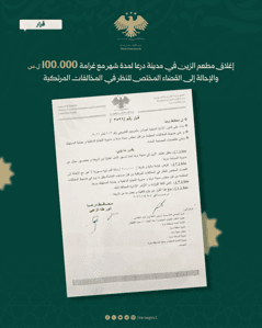 محافظة درعا قرار إغلاق مطعم الزين في مدينة درعا شهرًا مع غرامة 100.000 ل.س والإح.jpg