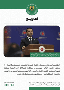 تصريحات وزير الخارجية السيد أسعد الشيباني خلال مؤتمر صحفي مع نظيره التركي السيد حقان فيدان 15-1-2025 (3).jpg