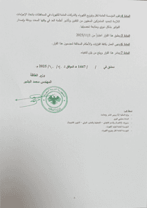 وزارة الطاقة- قرار رق 686 صفحة 3.jpg