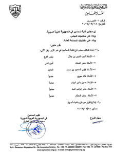 نقابة المحامين - إعادة تشكيل فرع ريف دمشق 18-12-2025.jpg