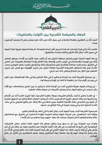 الجهاد والسياسة الشرعية ١.jpeg